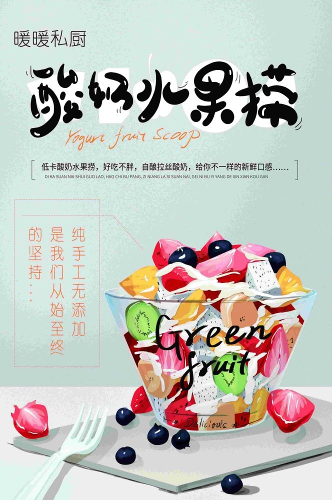 海报背景模板水果捞新鲜果蔬促销宣传单广告设计素材13