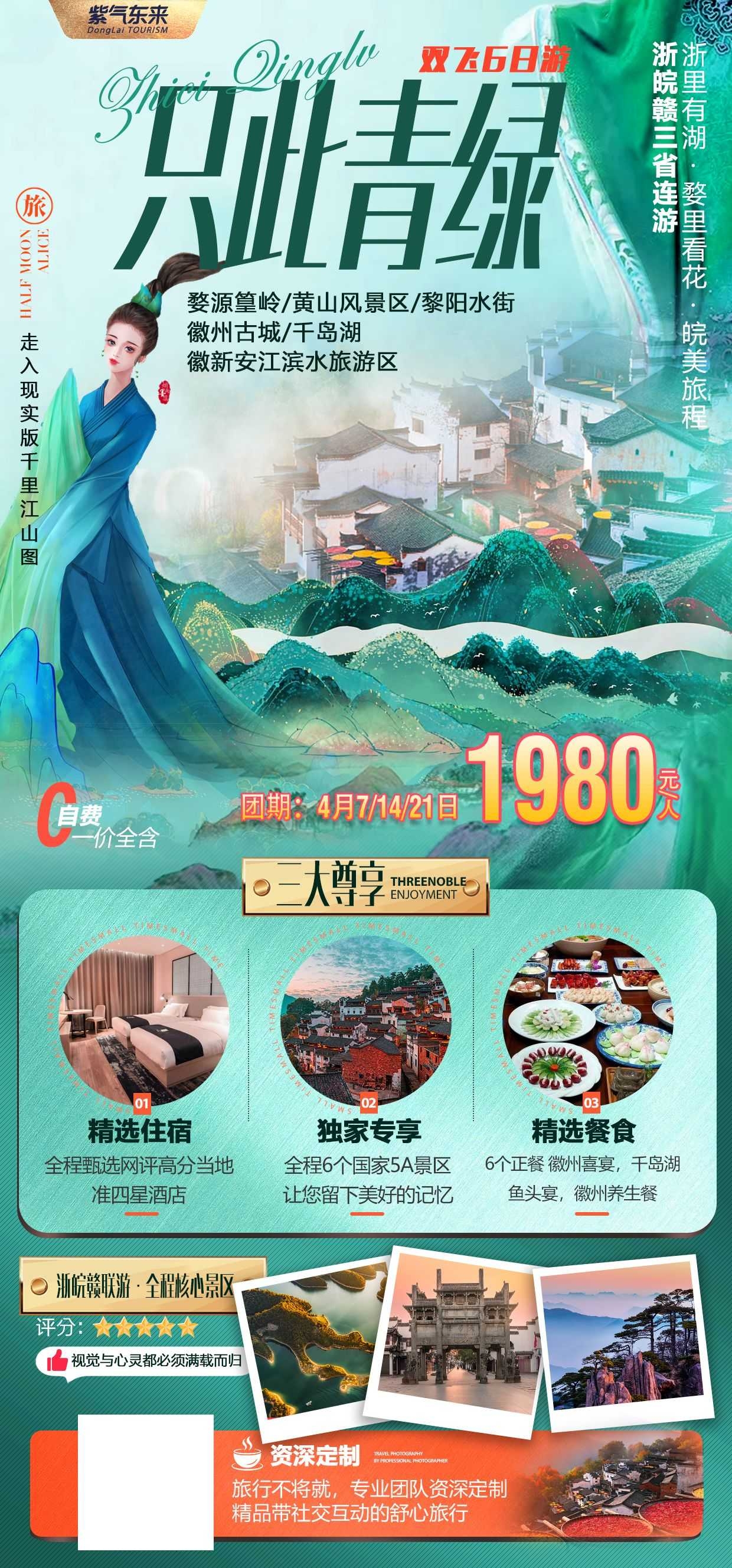 安徽黄山宏村千岛湖徽州古城新安江旅游海报素材20