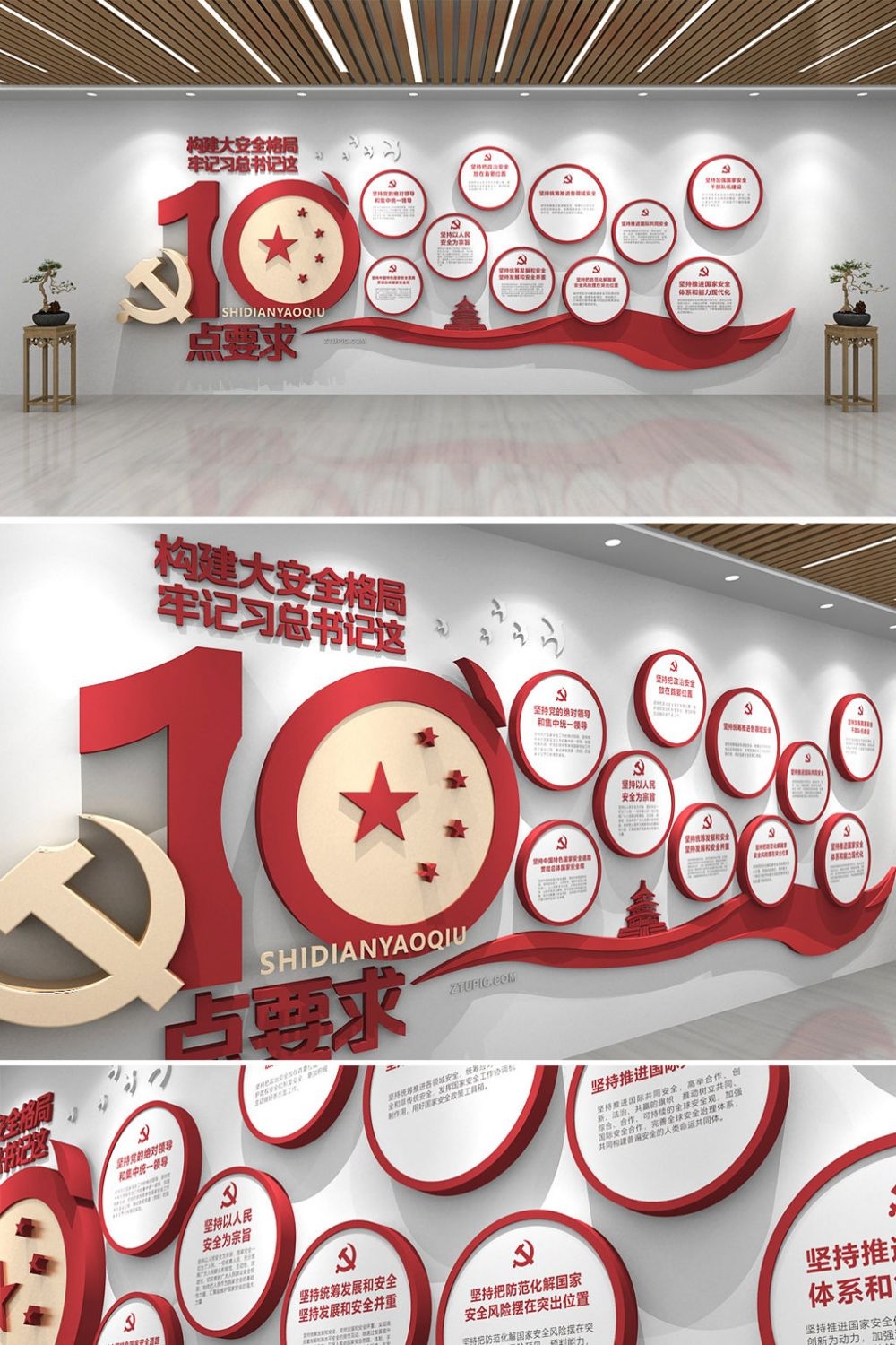 国家安全观十点要求党建文化墙 (8)