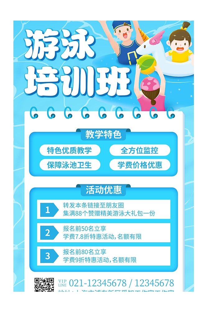 游泳培训暑期招生水上乐园宣传海报94