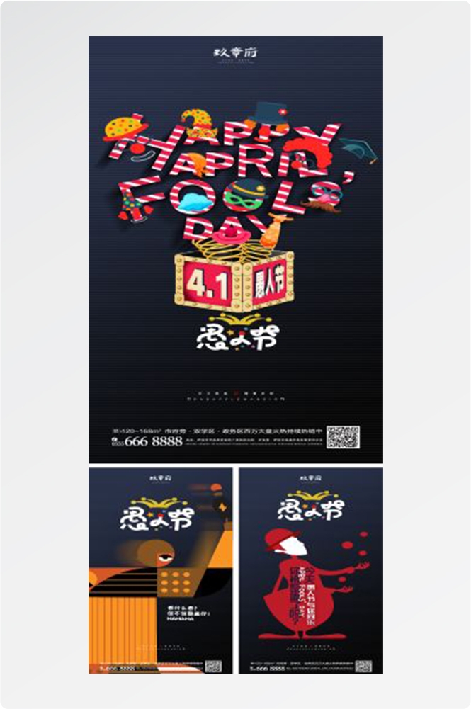 卡通创意愚人节小丑地产商场企业活动促销海报83