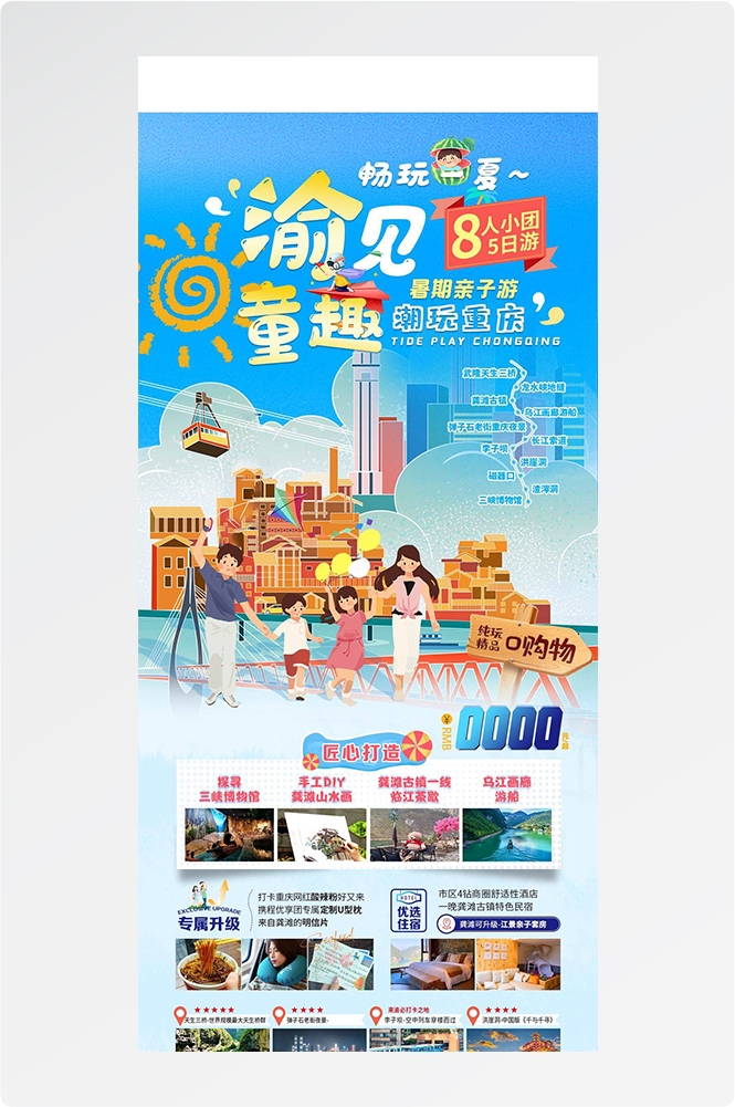 重庆旅游洪崖洞朝天门武隆长江山城魔都火锅出行旅游海报长图素材82