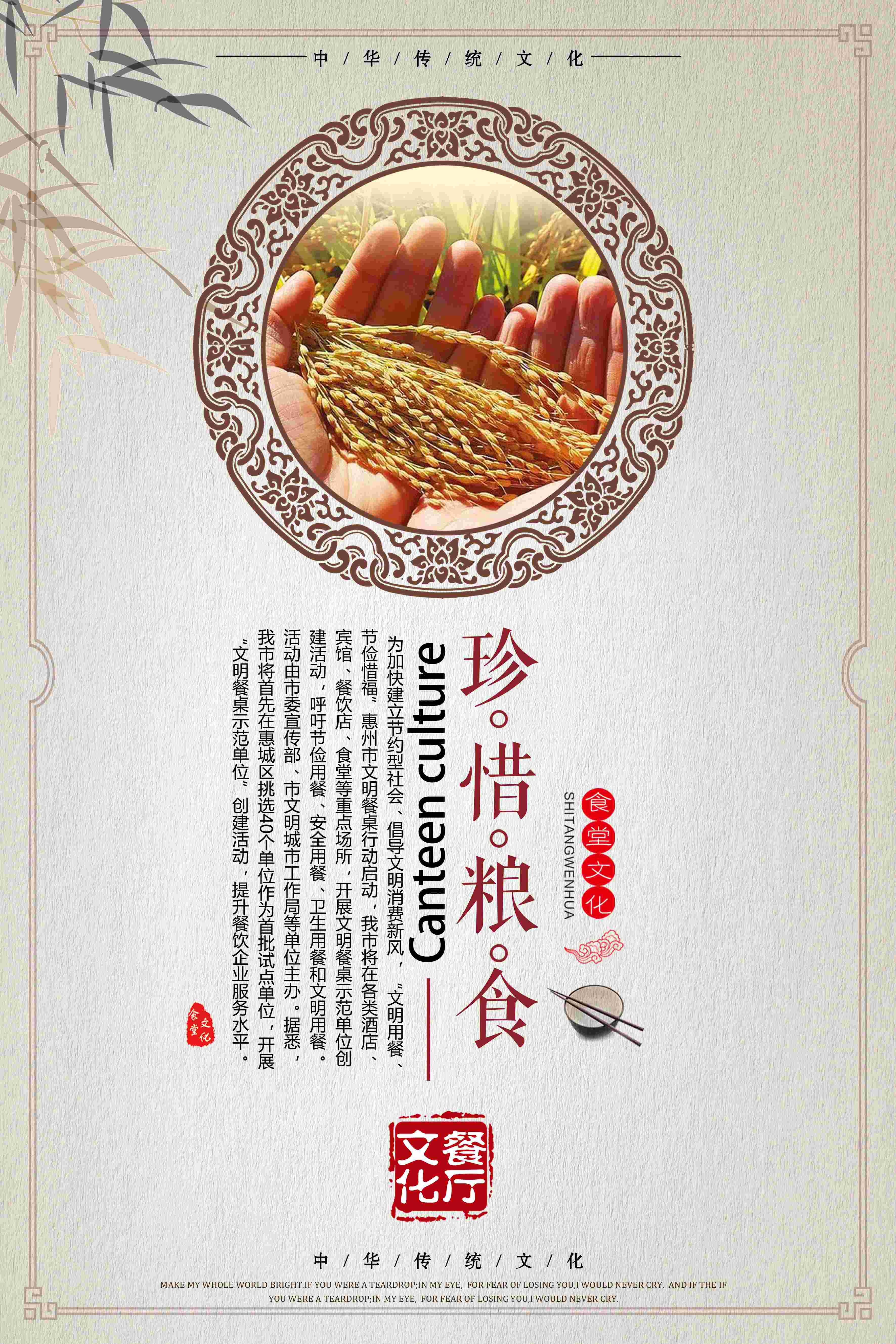 国风食堂文化光盘行动珍惜粮食海报挂画素材78