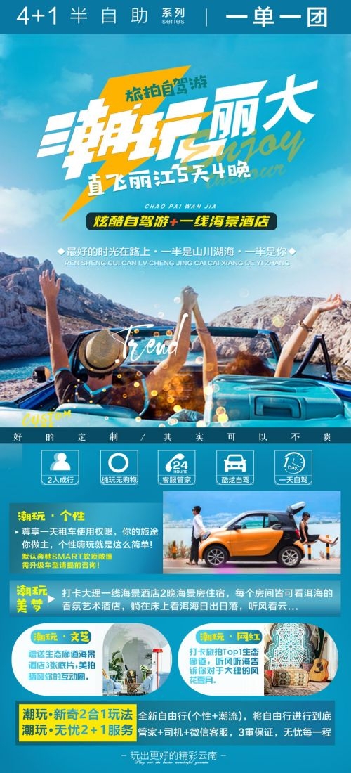 云南昆明大理洱海丽江西双版纳滇西腾冲泸沽湖旅游海报12