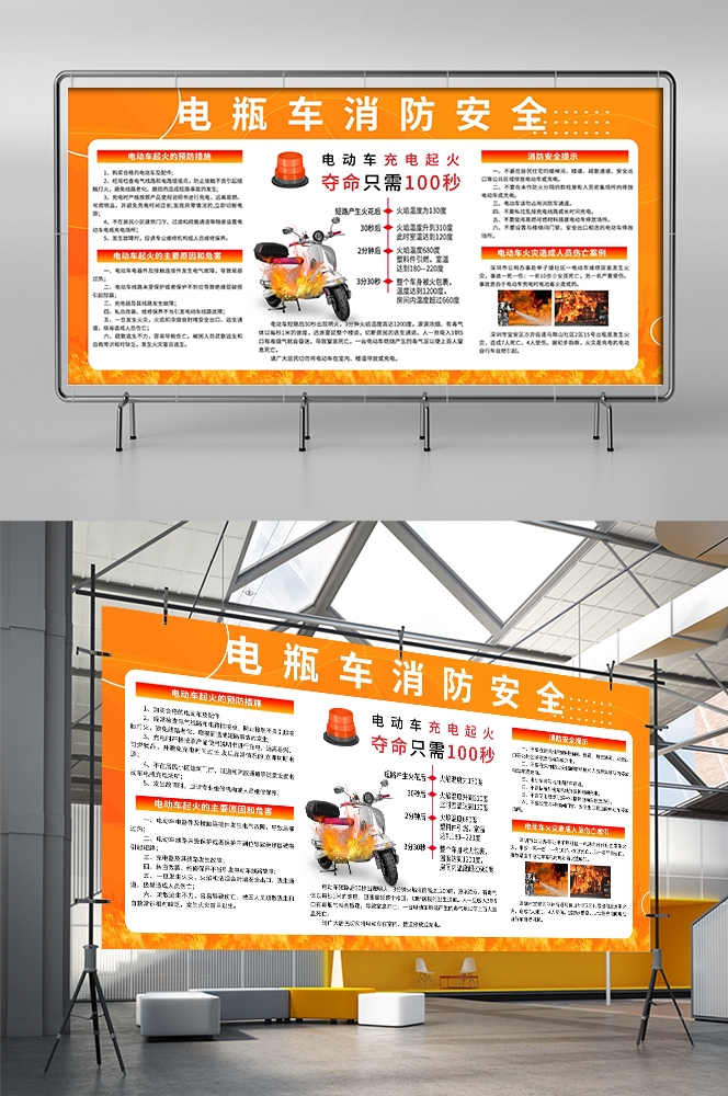 电动车消防知识宣传展板13