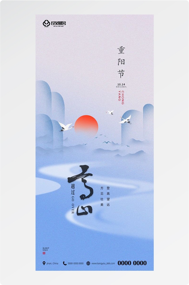 传统重阳节节日海报地产企业登山爱心宣传促销活动素材44
