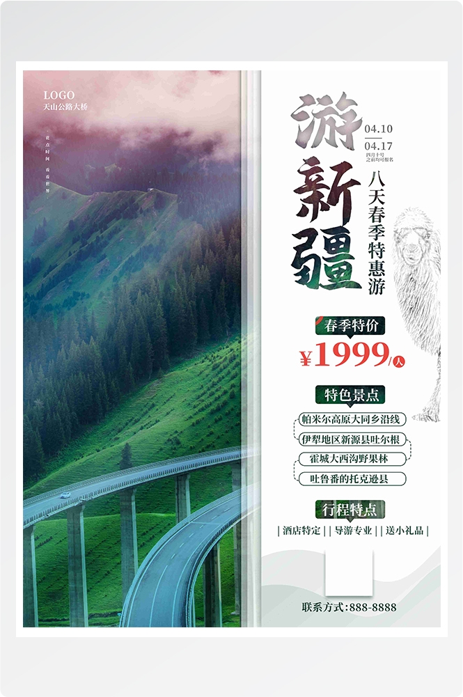 旅游海报新疆西藏云南海南三亚城市景点宣传素材25