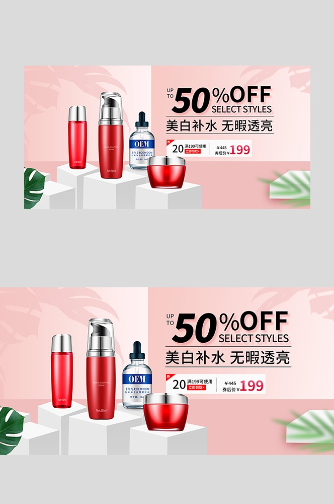 美容护肤化妆品海报背景banner轮播图素材21