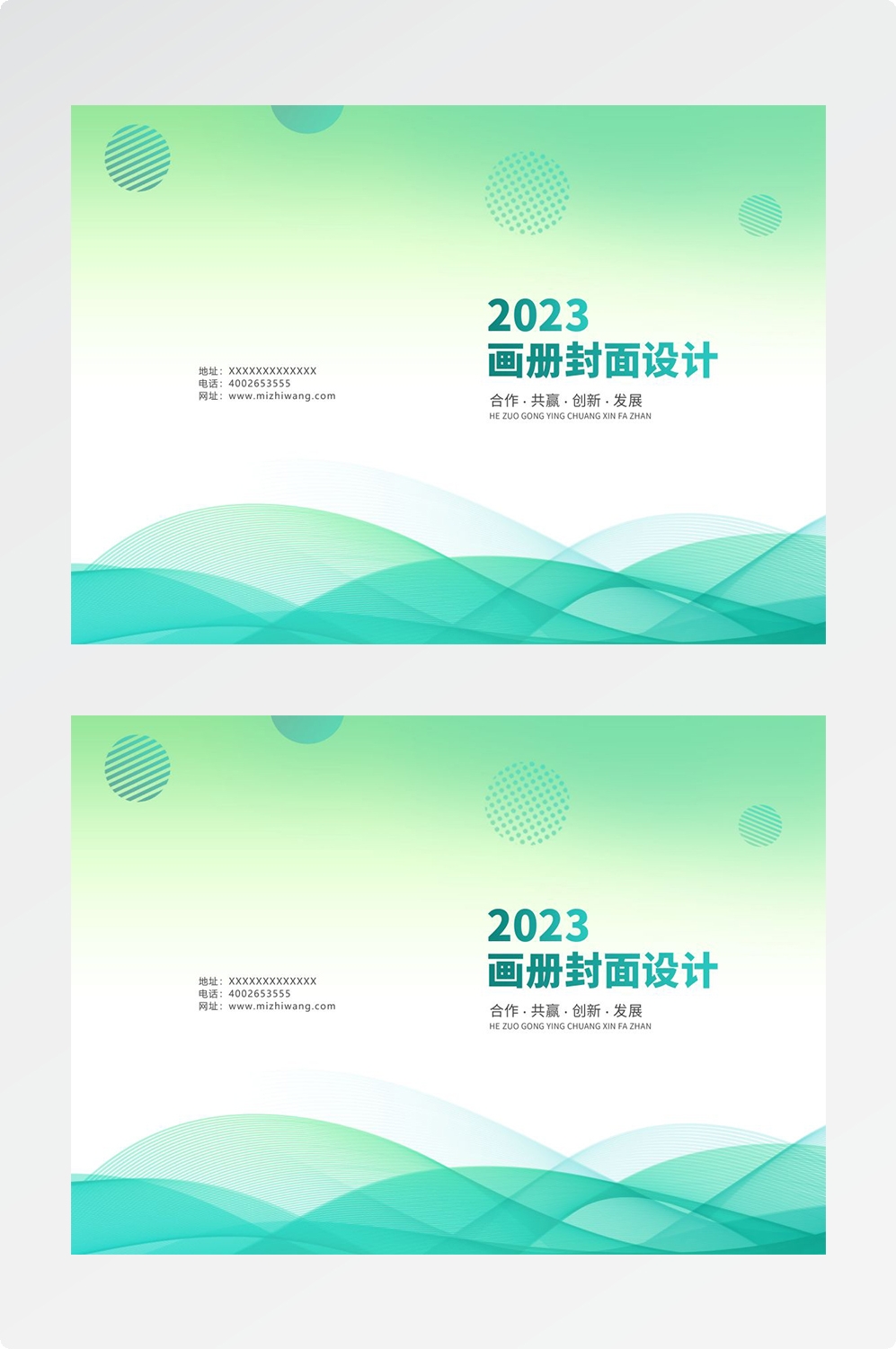 封面封皮设计模板PSD格式分层资料封面绿色环保封面科技资料汇14