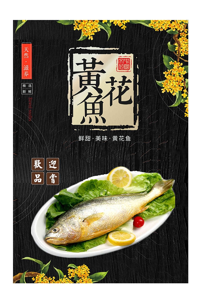 深海黄花鱼海报背景促销宣传单素材14