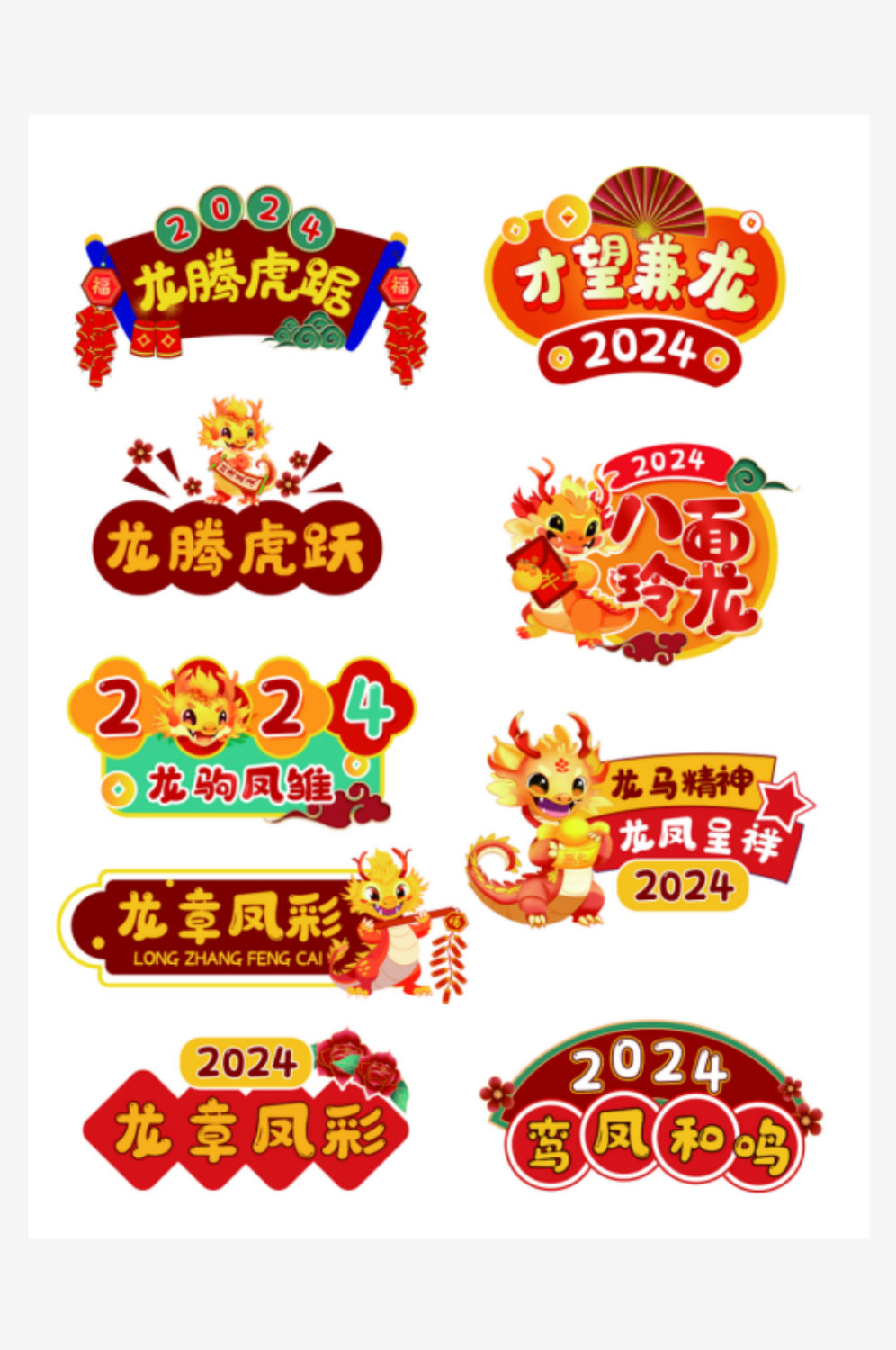 龙年新年拍照手举牌活动打卡KT板道具设计21