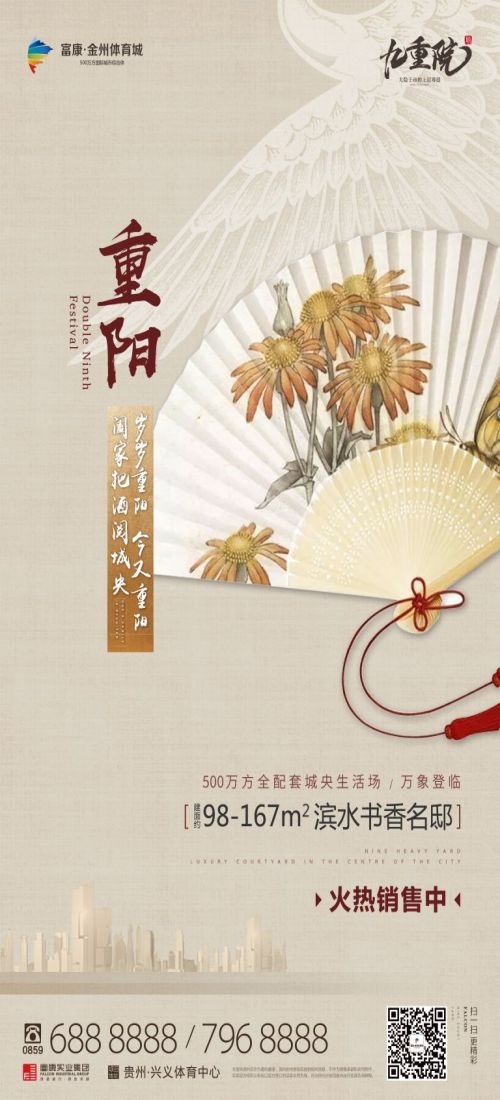 传统重阳节节日海报地产企业登山爱心宣传促销活动素材67
