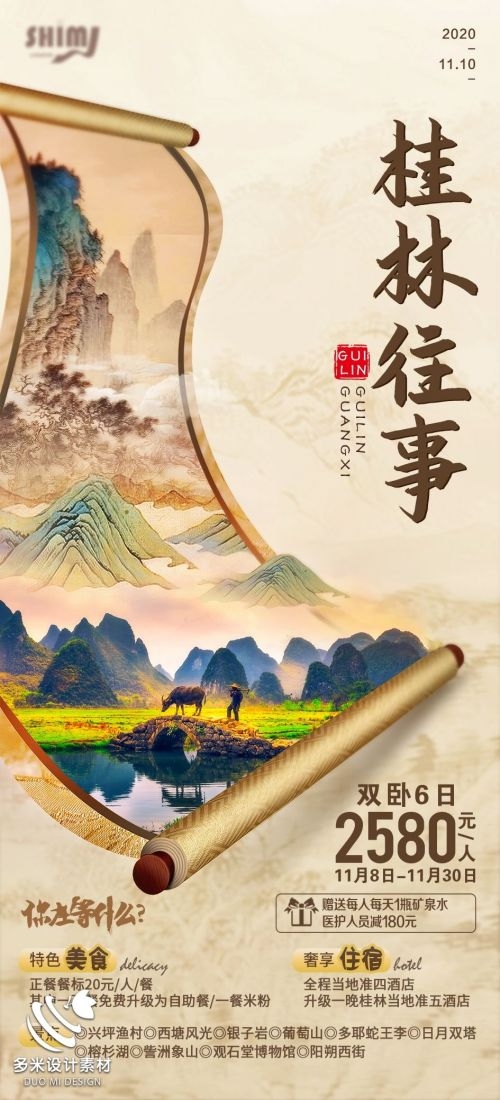 广西桂林湛江南宁漓江龙脊阳朔北海旅游海报5