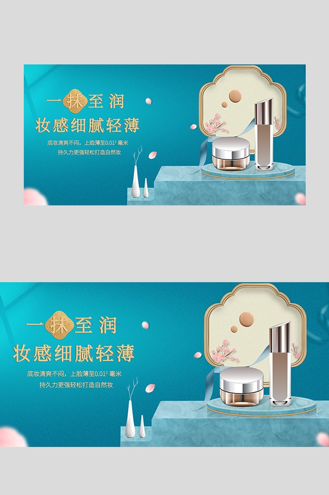 美容护肤化妆品海报背景banner轮播图素材36