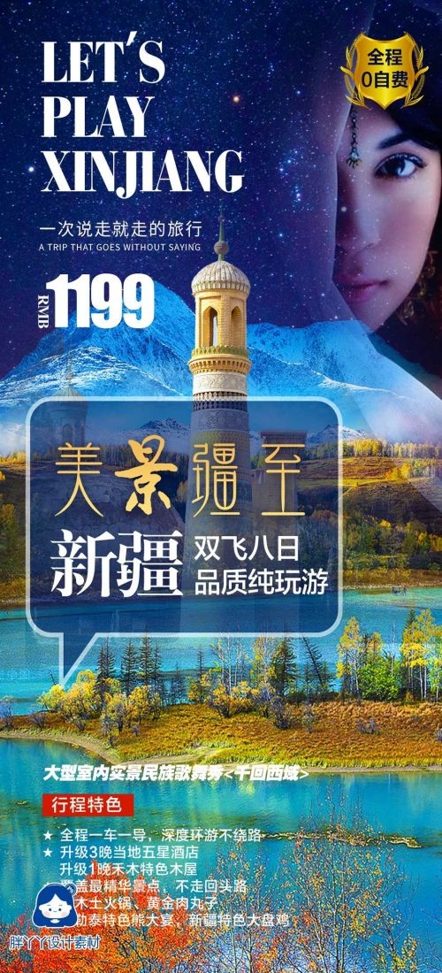 新疆乌鲁木齐独库塔克拉玛干沙漠伊犁胡杨林旅游海报28