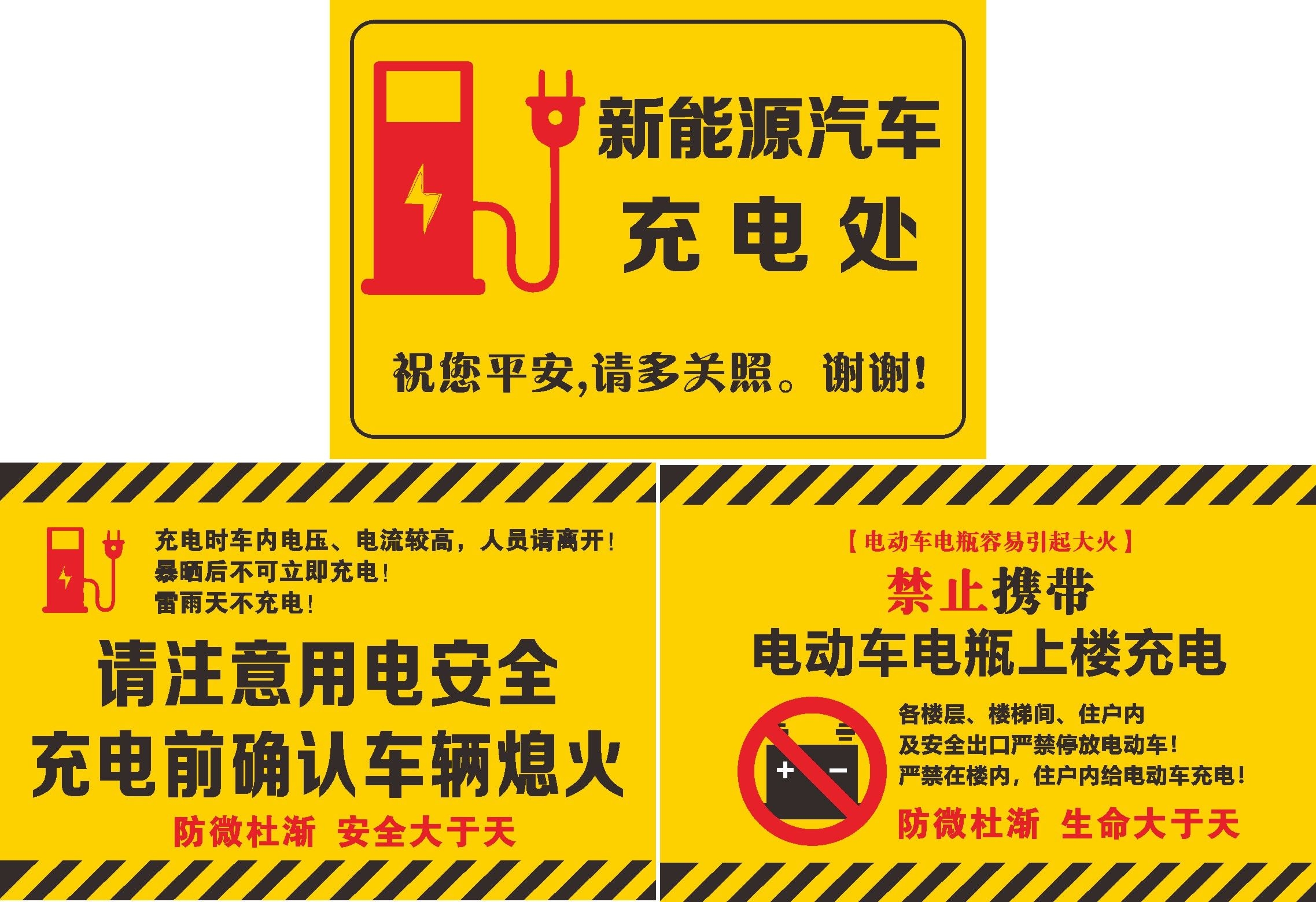 电动车充电桩充电标识标志导视素材9