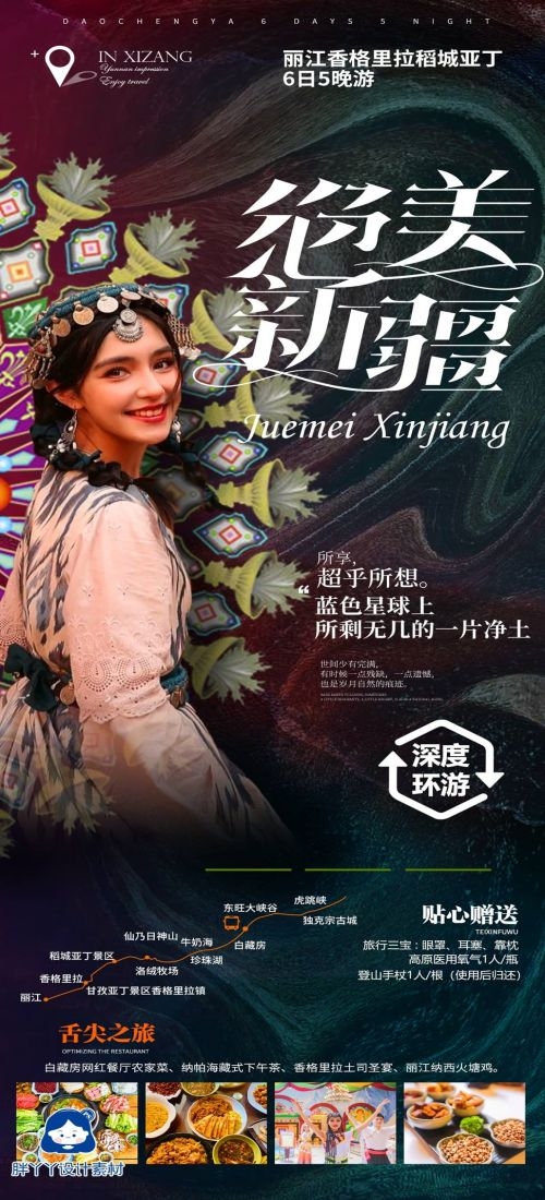 新疆乌鲁木齐独库塔克拉玛干沙漠伊犁胡杨林旅游海报39
