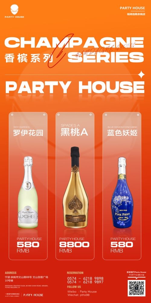 酒吧夜店KTV空降香槟洗手神龙套黑桃A酒水套餐价目表海报6