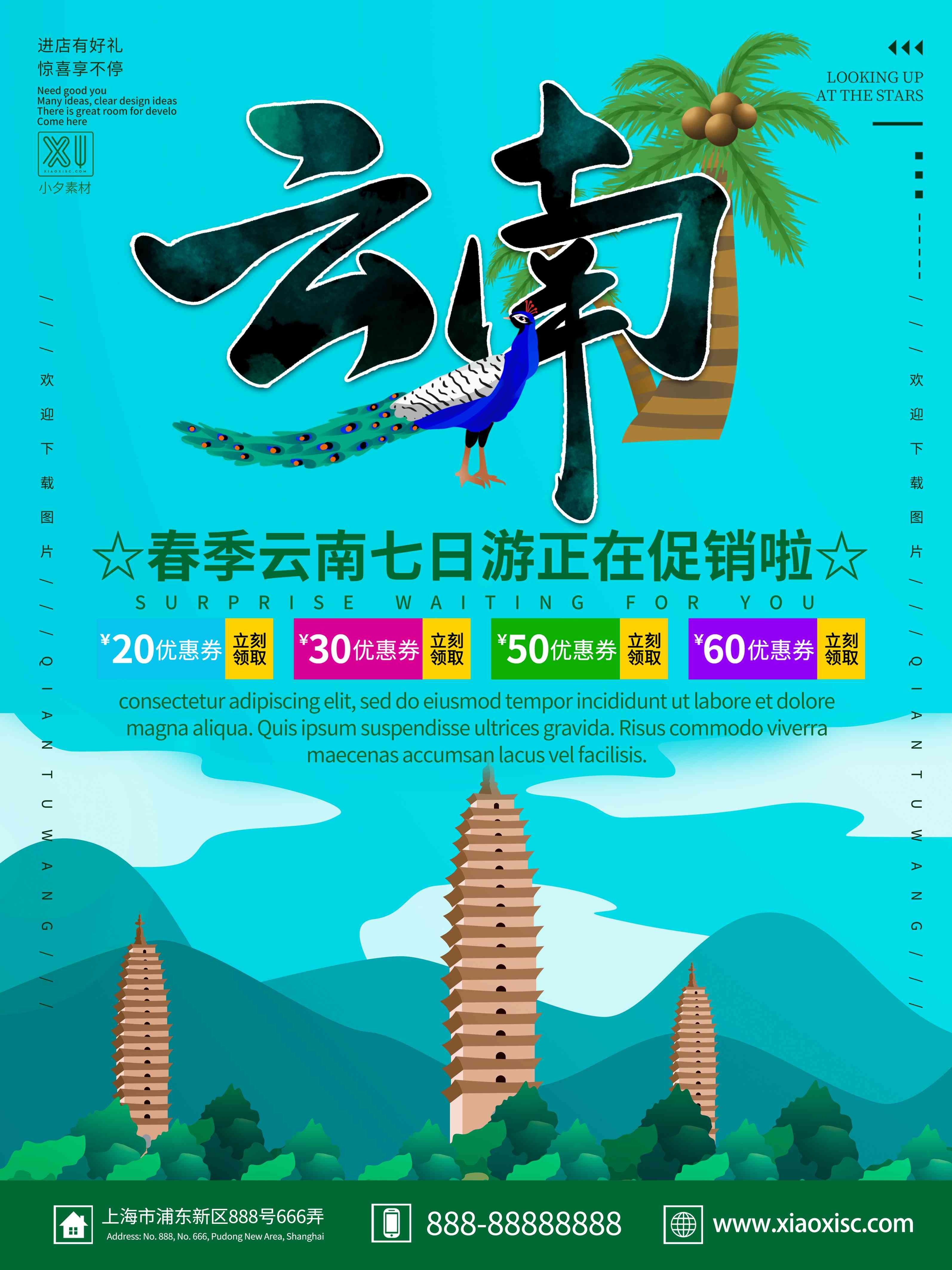 旅游旅行新疆西藏云南海南三亚城市景点宣传海报素材59
