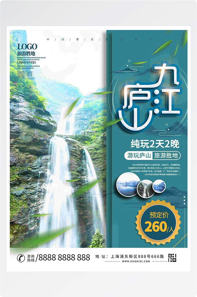 旅游海报新疆西藏云南海南三亚城市景点宣传素材74