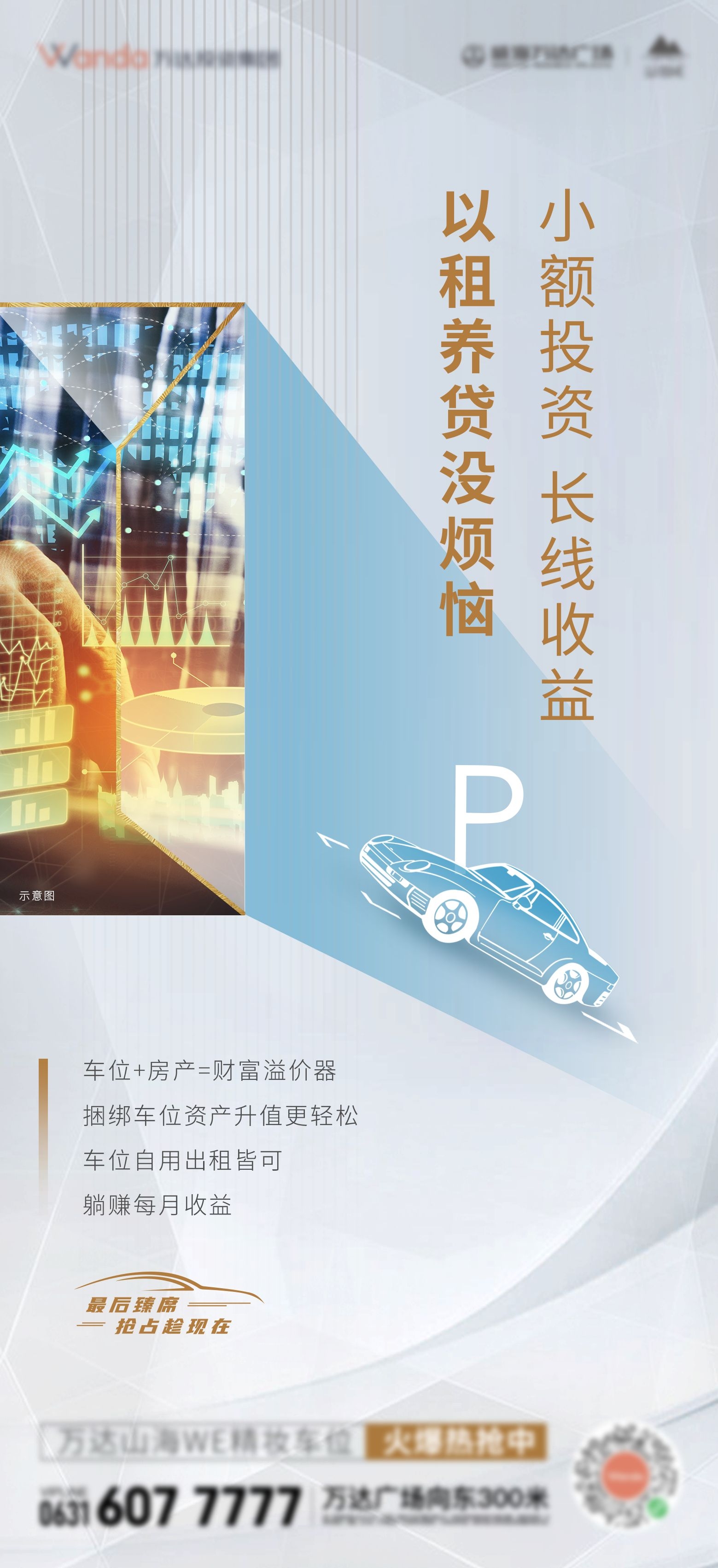 简约高端大气简约房地产热销汽车车位海报设计素材38