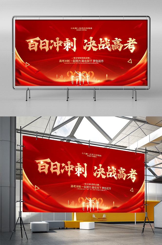 高考中考百日誓师大会展板背景图素材模板14