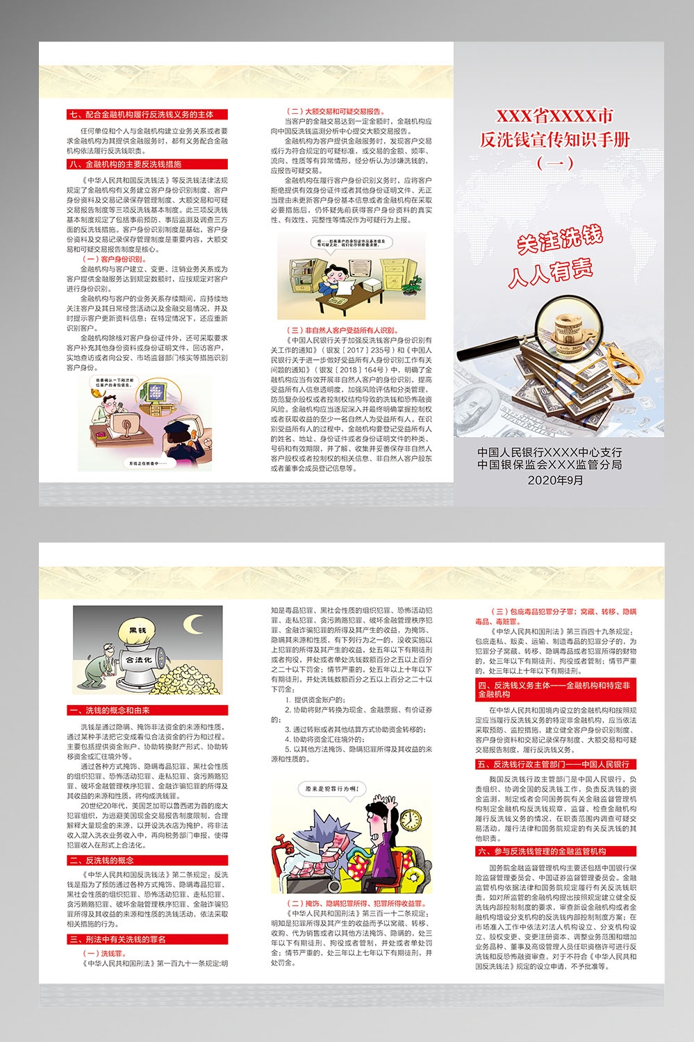 反洗钱防范知识打击洗钱犯罪金融安全素材32