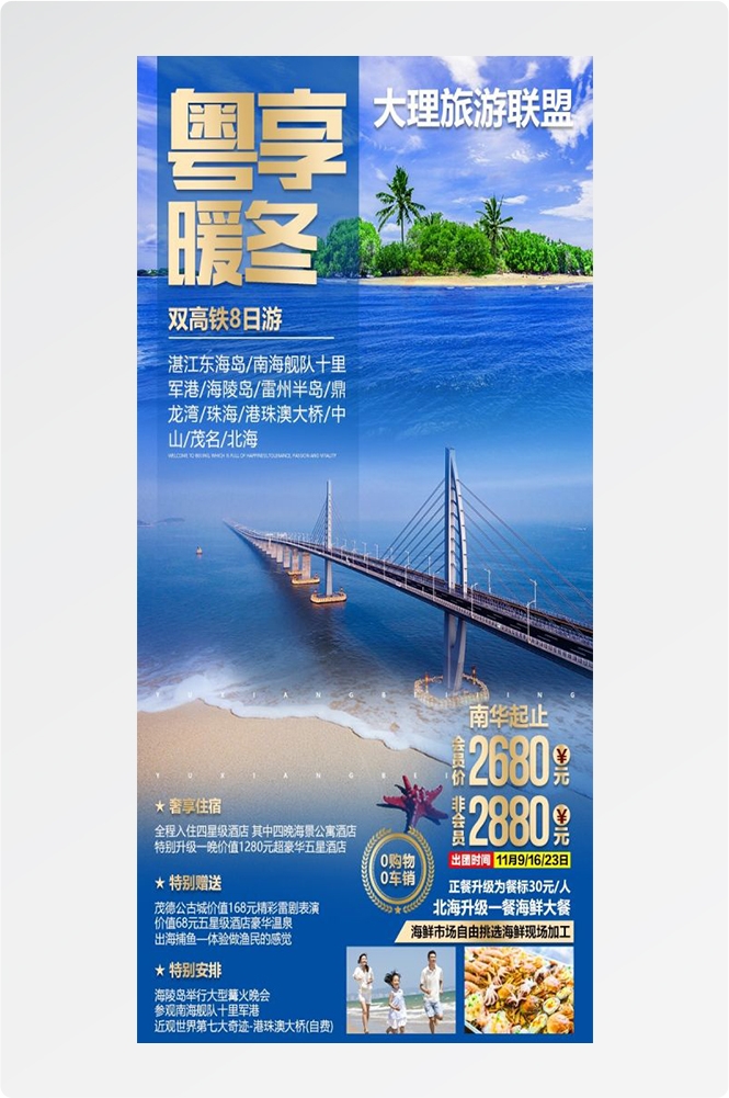 海南三亚海岛沙滩亚特兰帝天涯海角旅游海报59