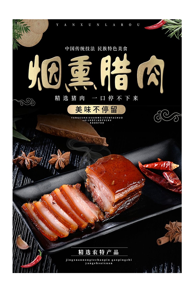 餐饮美食PSD海报背景模板烧烤烤肠小吃促销宣传单广告设计素材 (17)