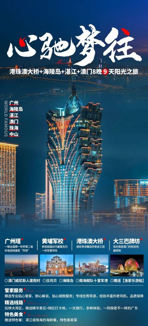 广东广州深圳港珠澳潮汕湛江惠州旅游海报27