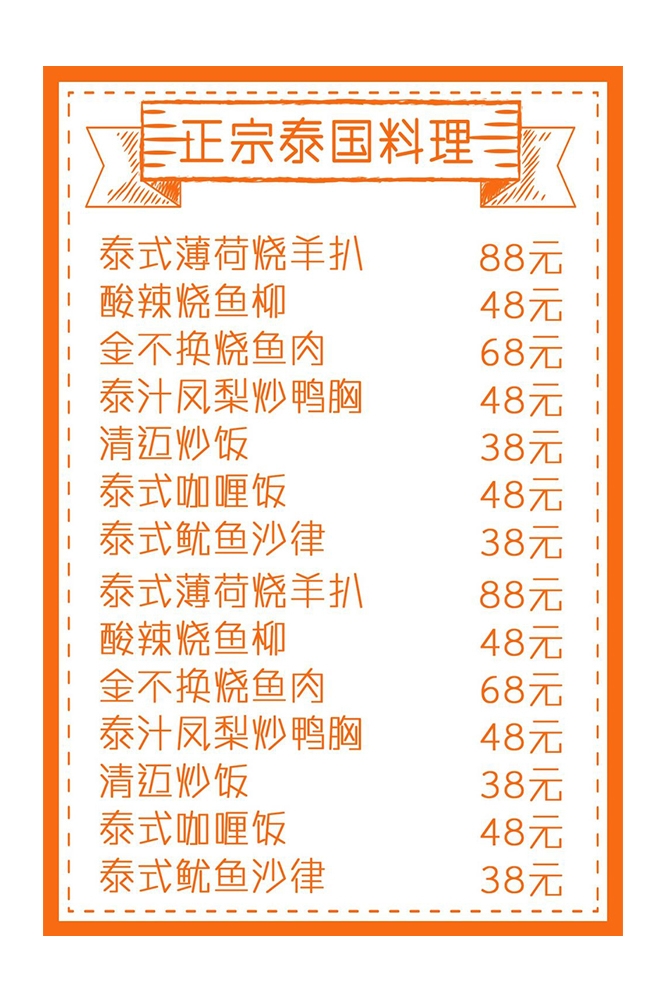 菜谱菜单海报素材 (35)