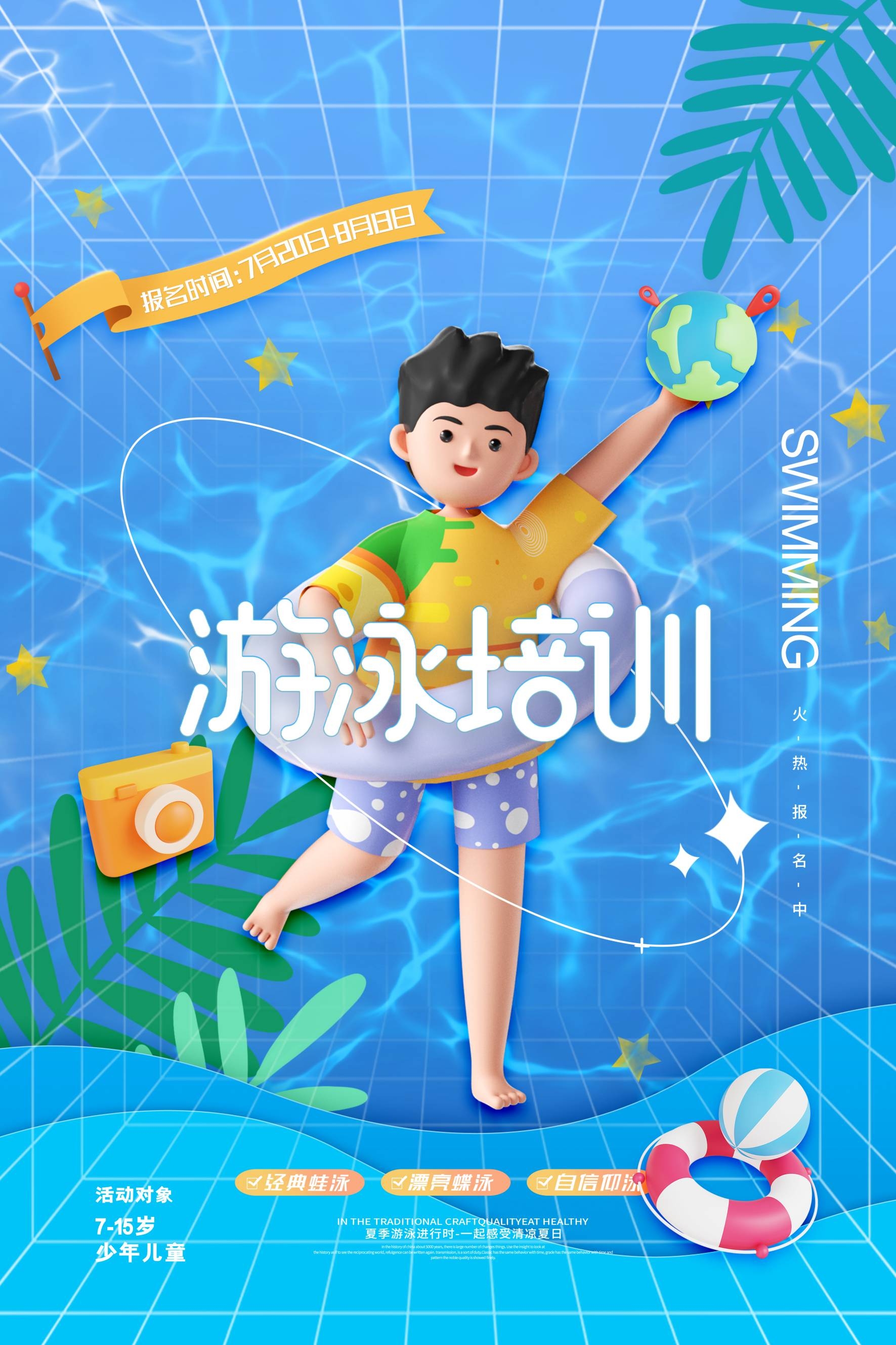 游泳培训暑期招生水上乐园宣传海报32