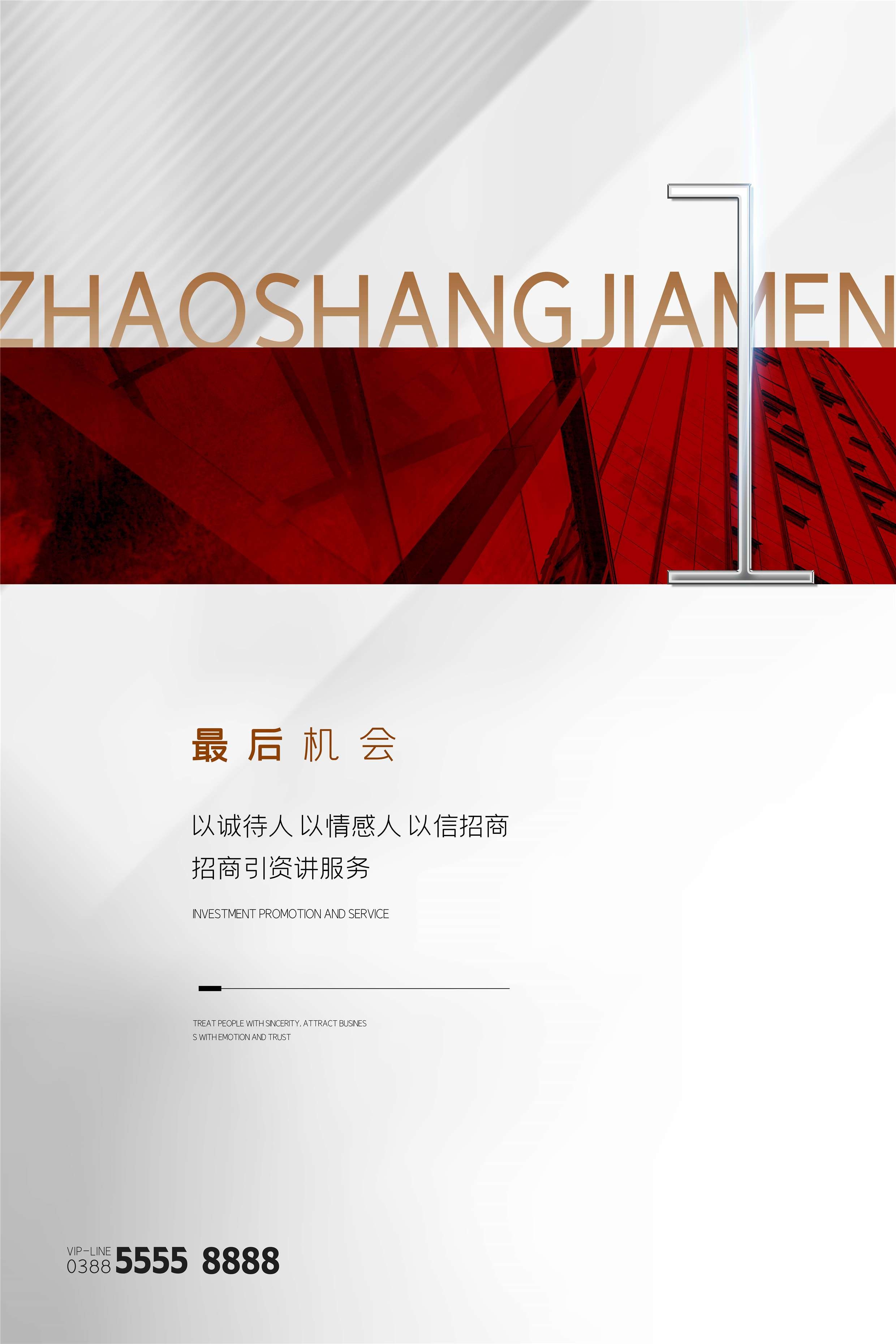 品牌招商加盟合伙人店铺招租海报展板8