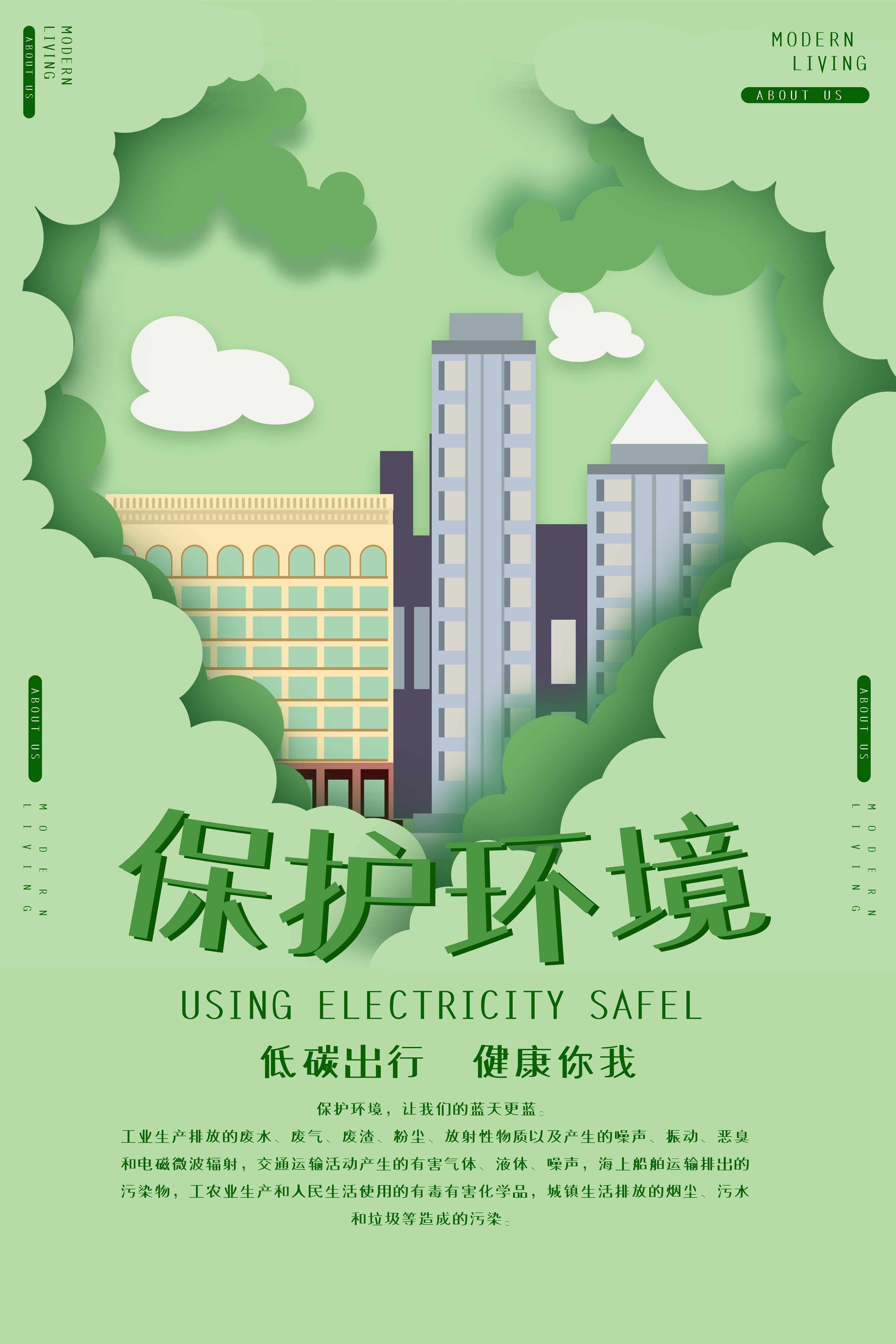创意绿色出行节能低碳环保公益宣传活动设计插画海报素材111