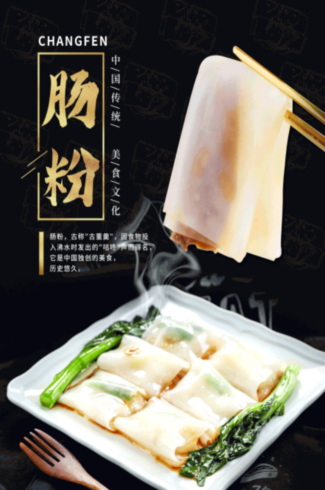 早餐餐厅广东石墨簸箕肠粉壁画海报背景墙22