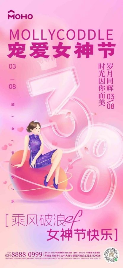 三八女神节妇女节女王节易拉宝海报素材9