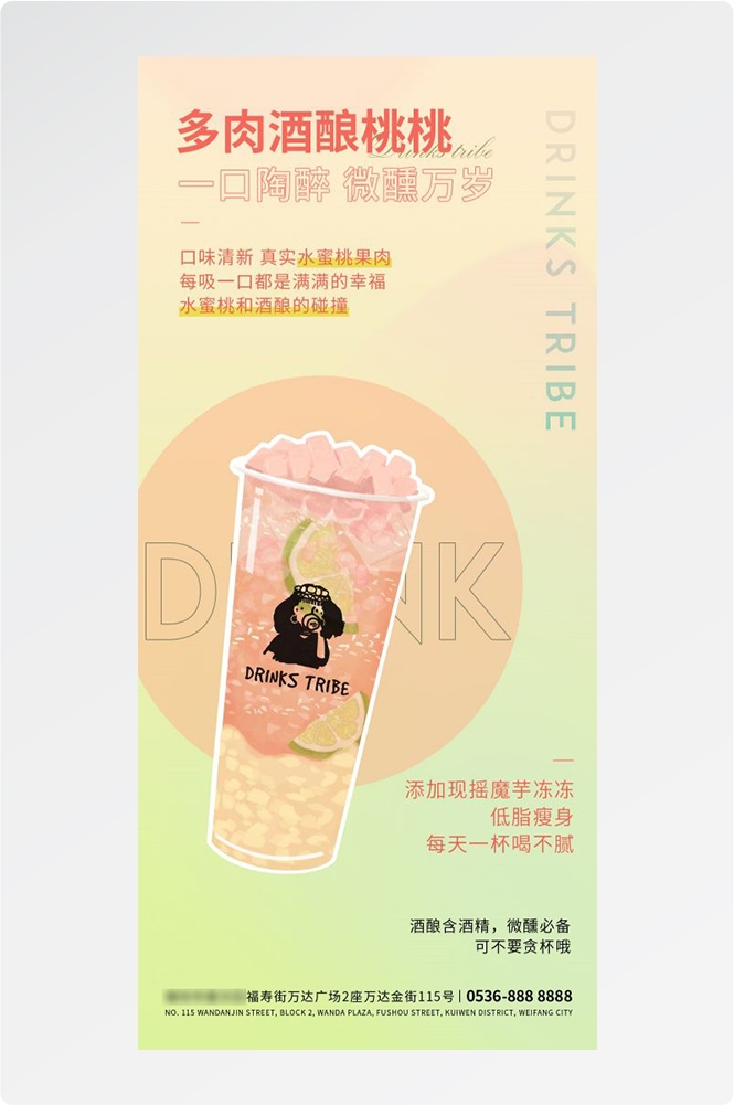 奶茶水果茶柠檬茶饮料甜品新品宣传活动海报插画设计素材32