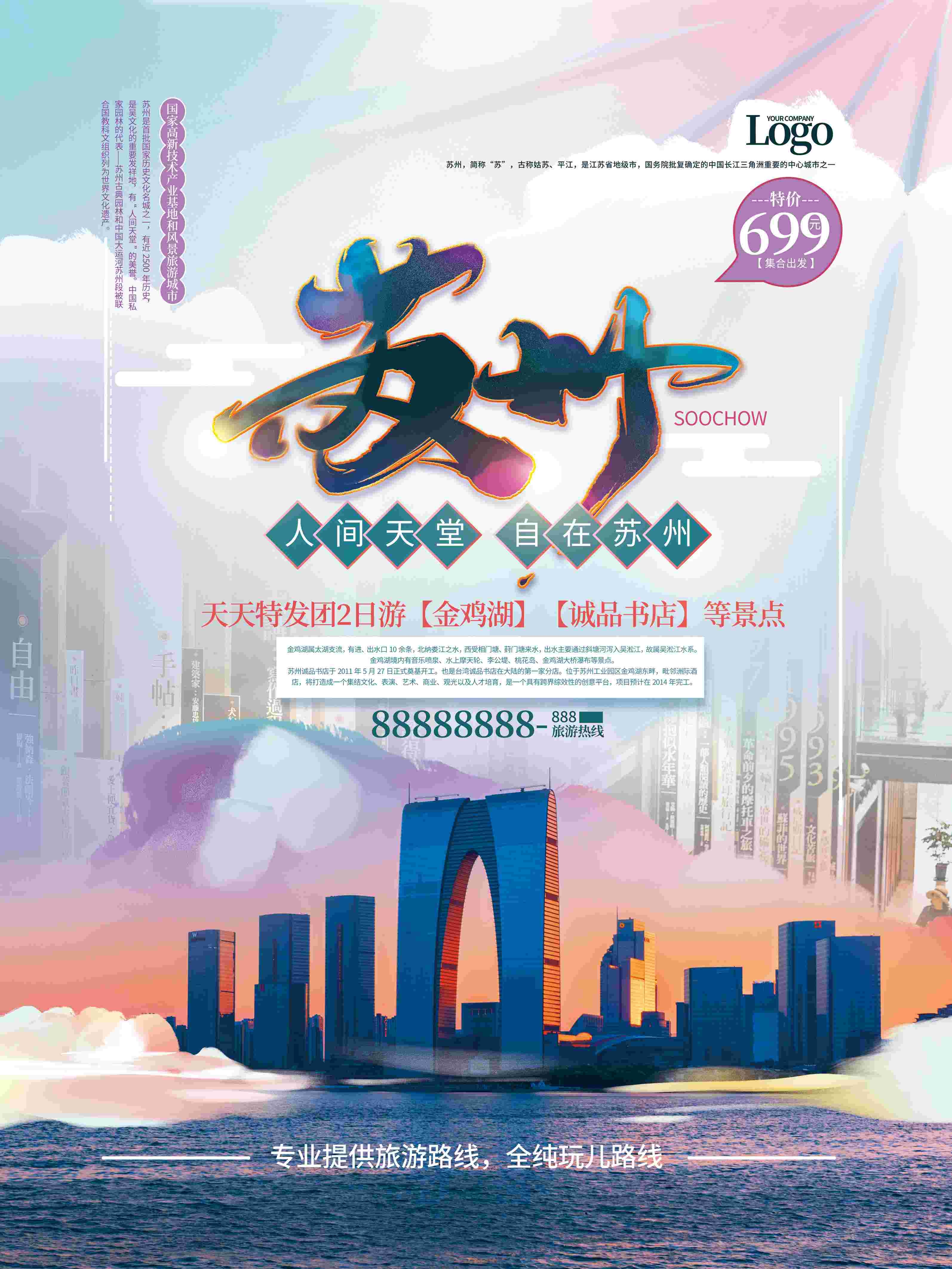 旅游海报新疆西藏云南海南三亚城市景点宣传素材98
