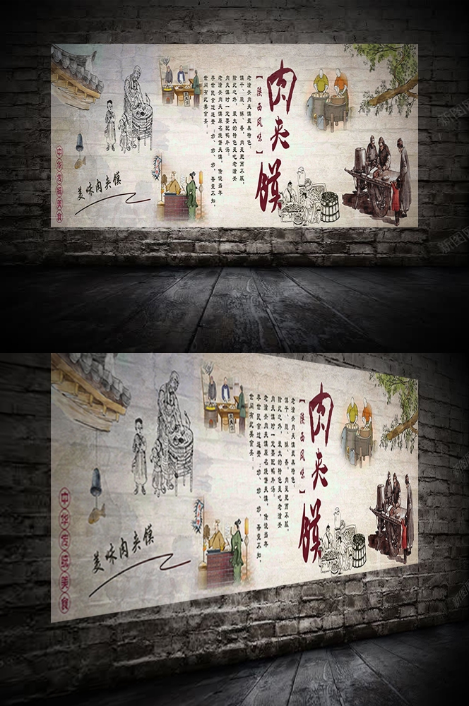 陕西老潼关肉夹馍壁画海报9