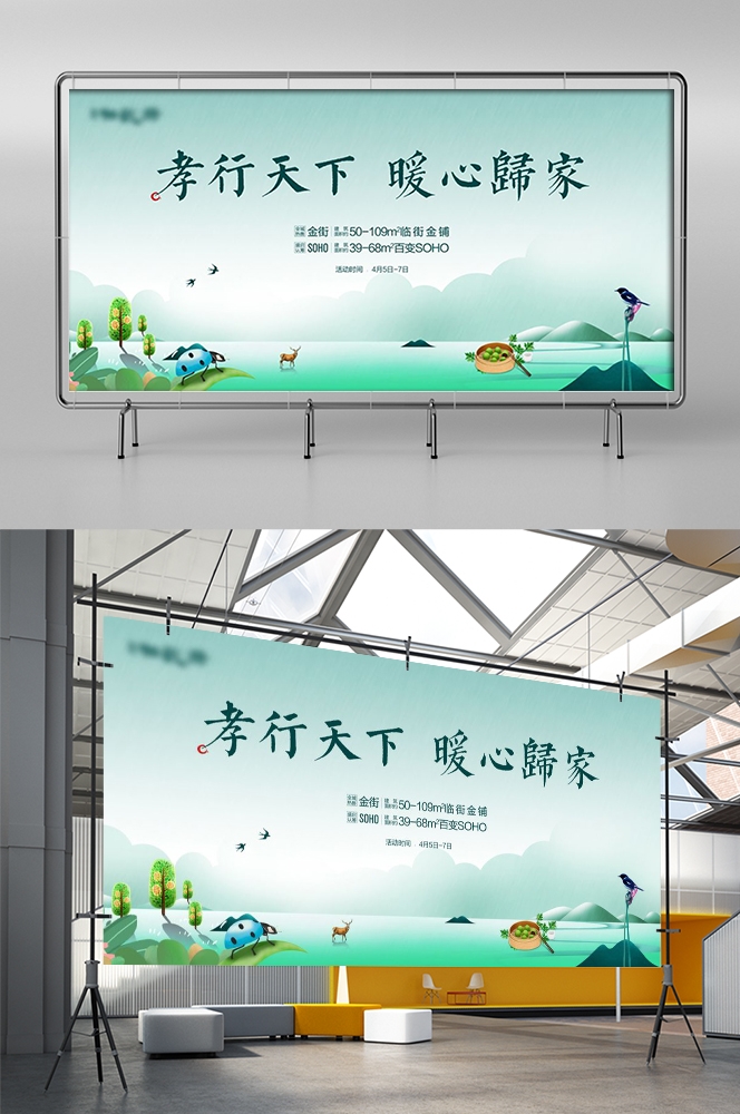 横版清明节踏青祭祖活动展板banner素材10