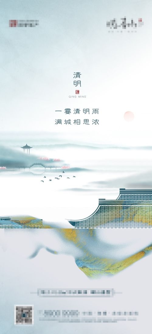 竖版清明节国风祭祖踏青郊游海报易拉宝素材54
