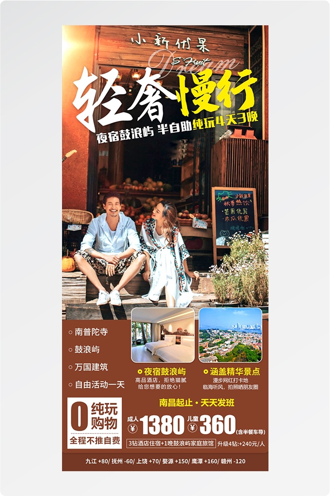旅游海报新疆西藏云南海南福建城市景点宣传素材72