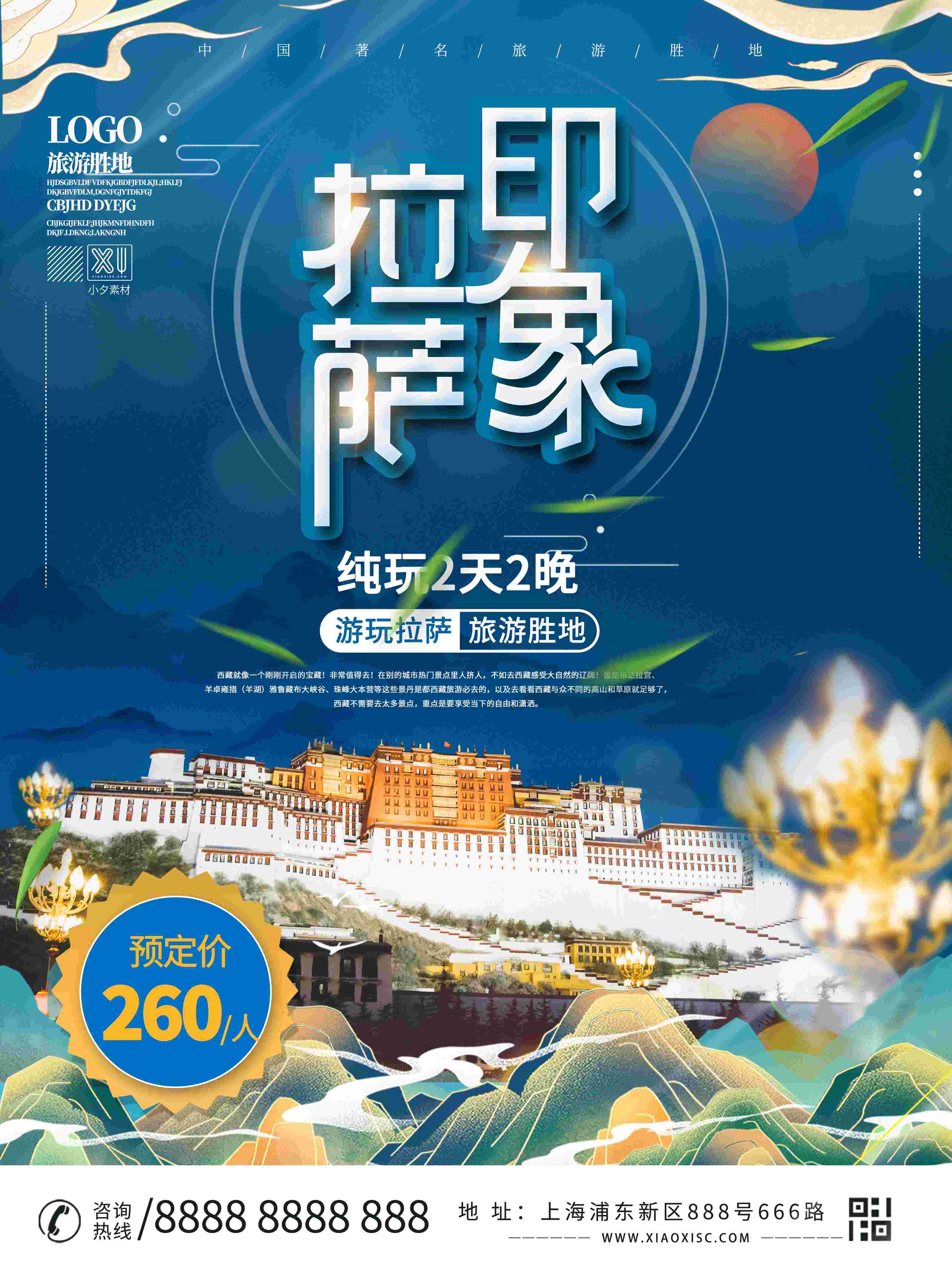 旅游海报新疆西藏云南海南三亚城市景点宣传素材141