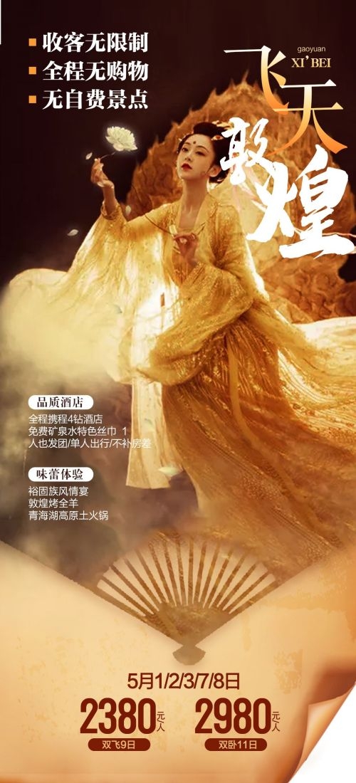 云南大理厦门鼓浪屿桂林北海青海景点旅游海报29