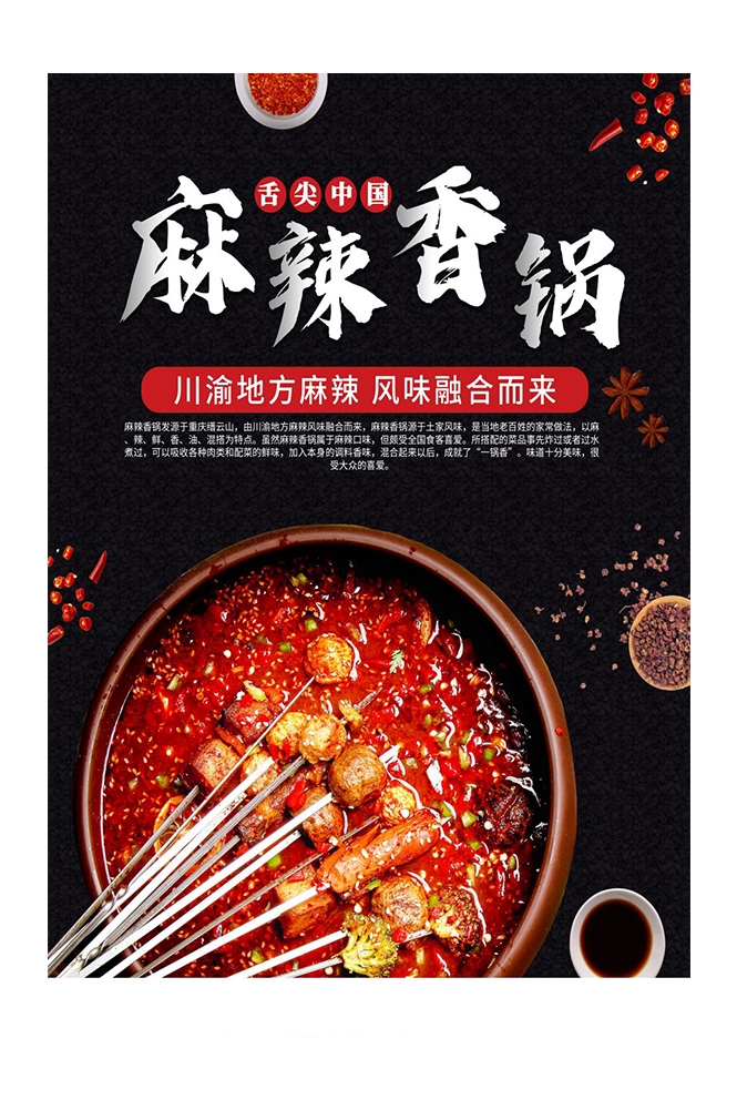 麻辣香锅促销宣传海报背景图素材19