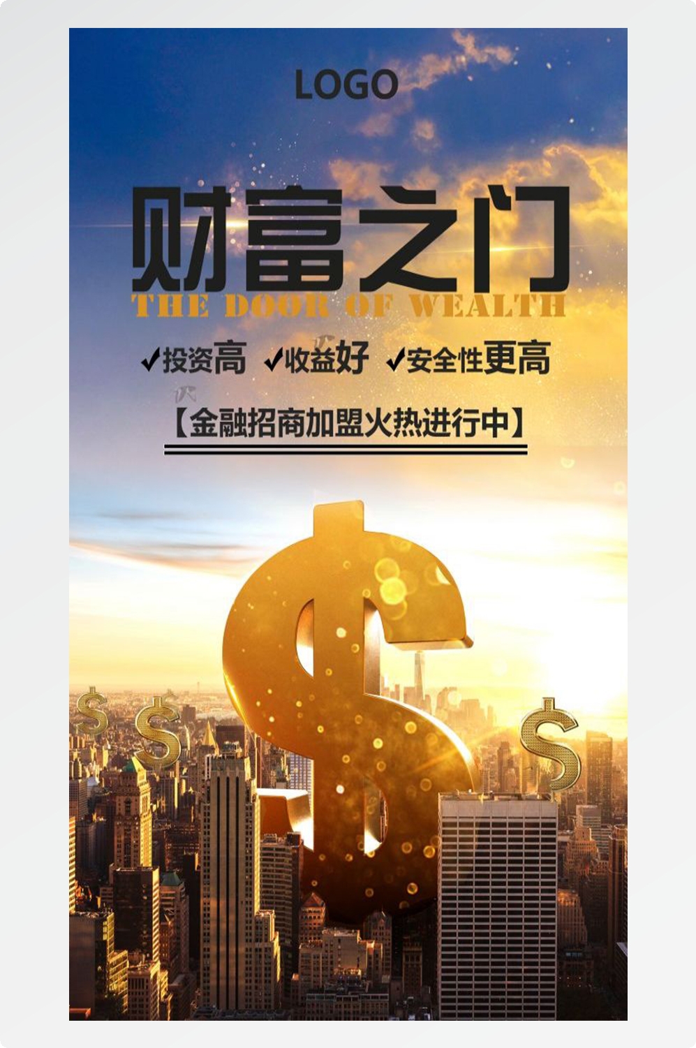 金融银行基金保险债券投资理财宣传海报64