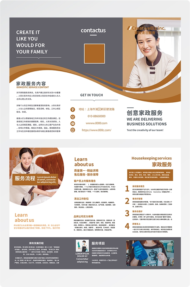 家政保洁服务行业三折页宣传单素材1