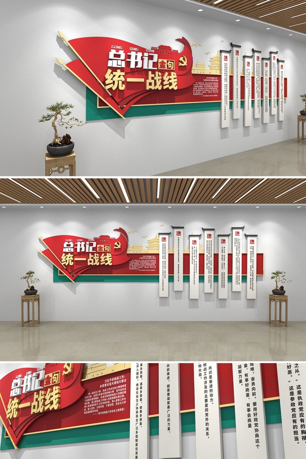 红色大气习总书记统一战线金句文化墙 (2)