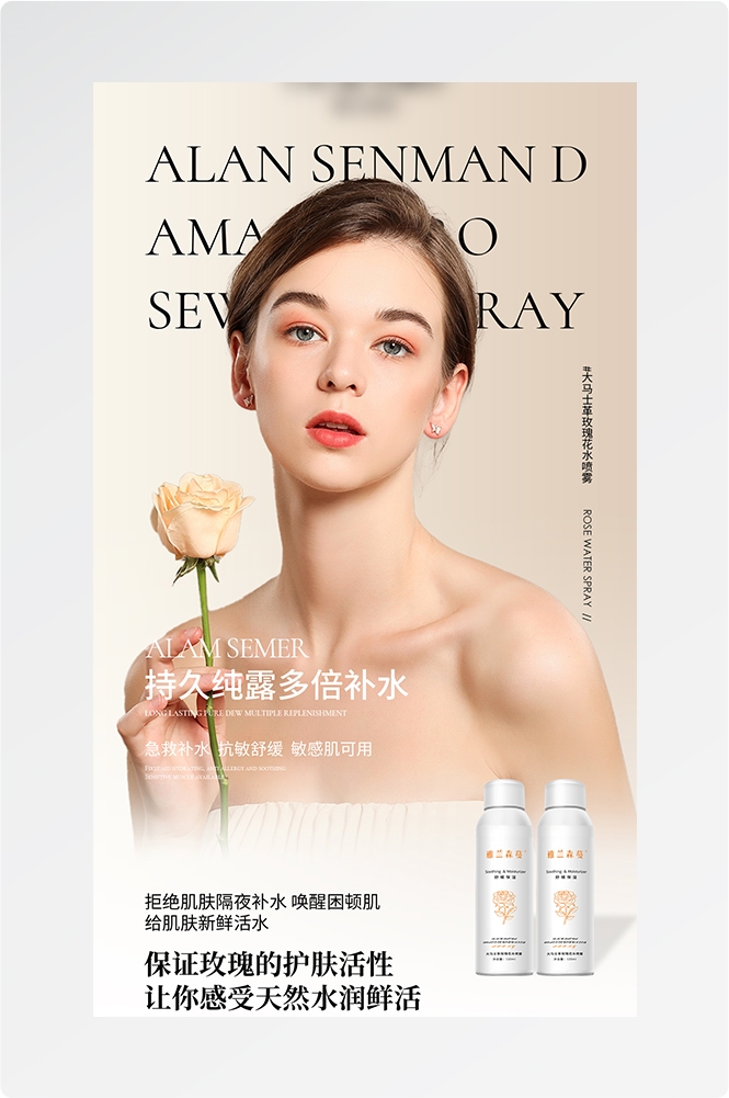 化妆品护肤品化妆产品护肤产品海报6