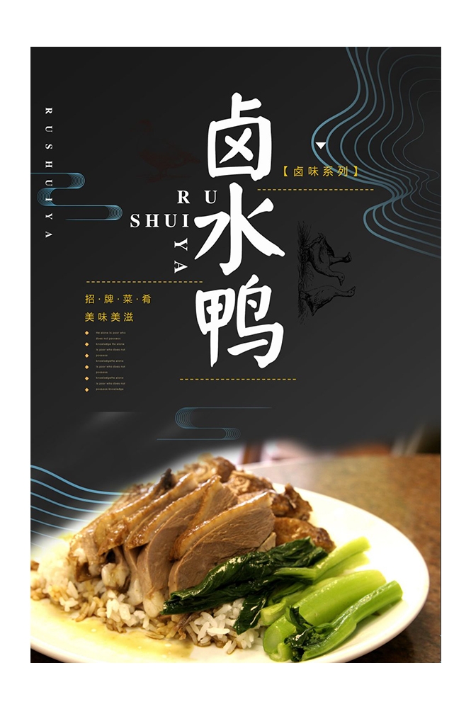 餐饮美食PSD海报模板卤水鸭卤水鹅菜品促销宣传单 (45)